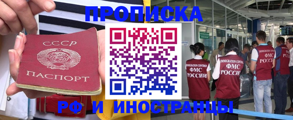 прописка 2025 в Дорогобуже