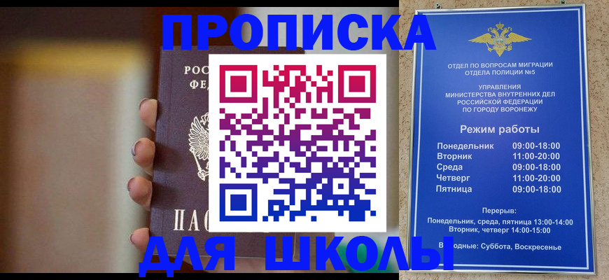 прописка ребенка в Дорогобуже